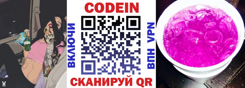 Codein Purple Drank  Искитим 
