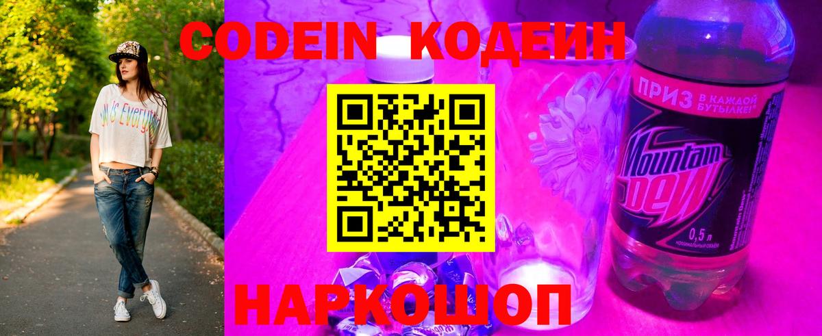 Codein напиток Lean (лин)  Вход с VPN  Кодеиновый сироп Lean напиток Lean (лин)  Искитим 