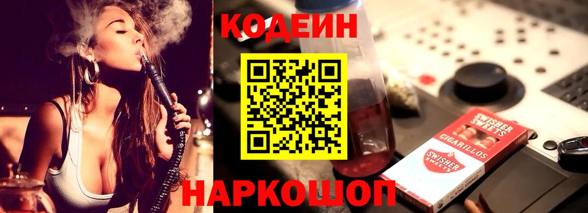 Codein Purple Drank Искитим