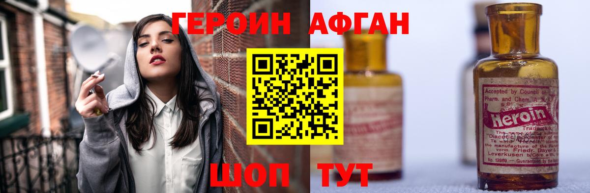 ГЕРОИН  ГЕРОИН Афган  Вход с VPN  Искитим 