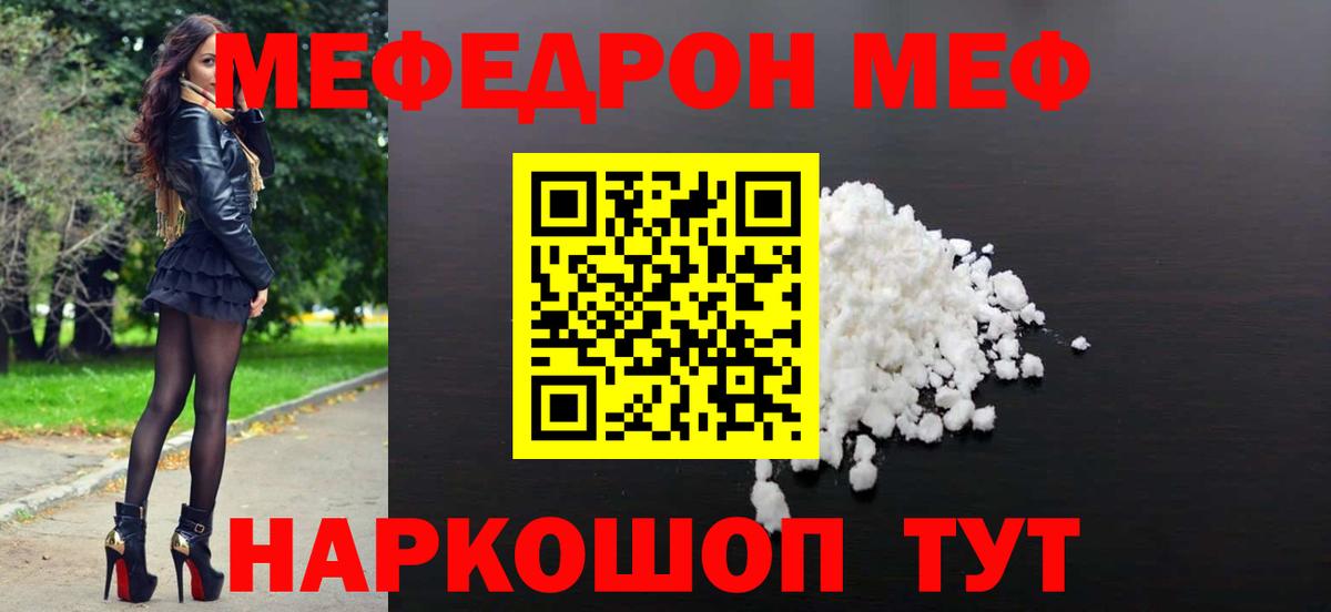 Меф mephedrone  Мефедрон  Вход с VPN  Искитим  МЯУ-МЯУ мяу мяу  МЕФ 