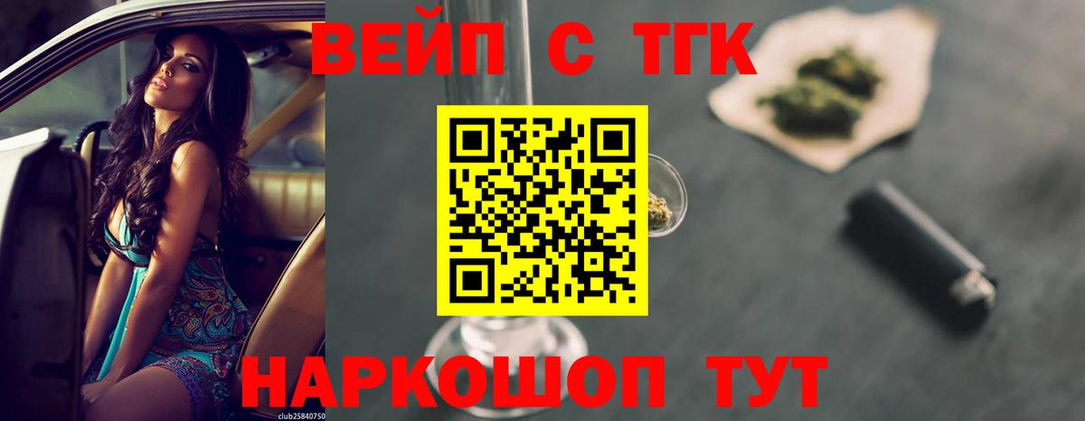 Дистиллят ТГК вейп Искитим
